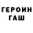 ГАШ ice o lator Syvi