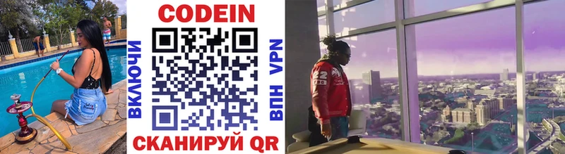Codein напиток Lean (лин)  Егорьевск 