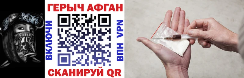 ГЕРОИН афганец  купить   Егорьевск 